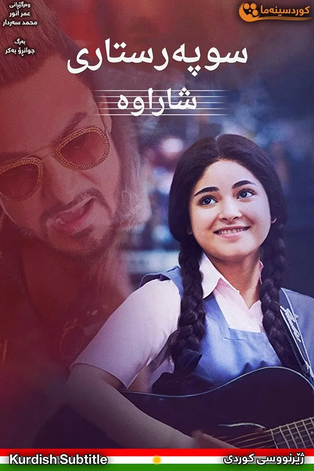 Secret Superstar (2017)